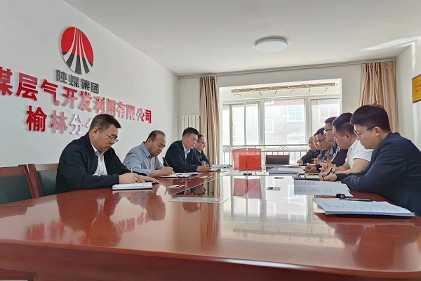 榆林分公司召开六月份清静办公会.jpg