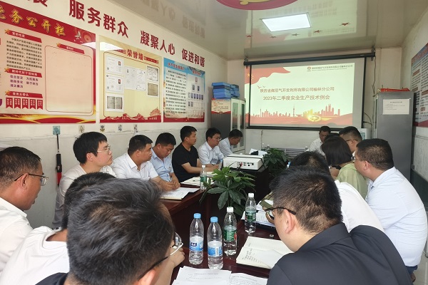 榆林分公司召开2023年二季度生产手艺例会(1)2.jpg