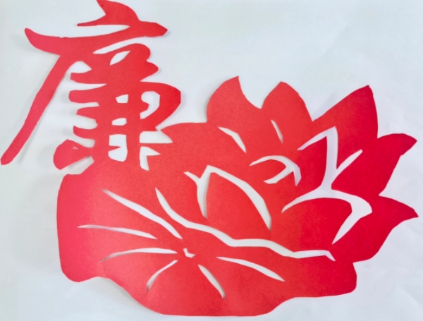 剪纸：巧手倡廉 -  122cc太阳集成游戏