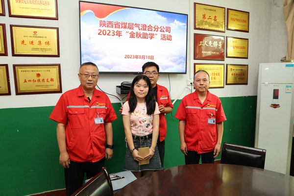 澄合分公司：漫漫修业路 悠悠助学请 (2).JPG