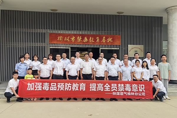榆林分公司组织干部职工到市禁毒教育基地旅行学习.jpg
