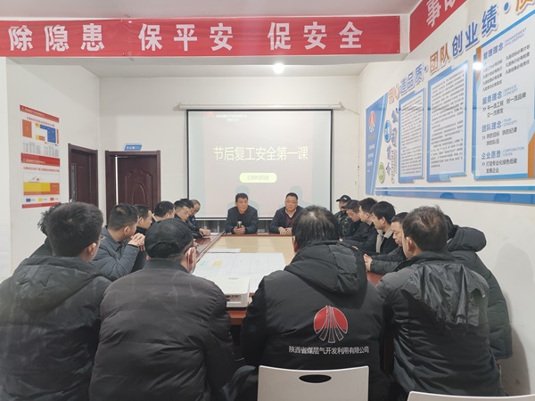 钻探分公司上好“开工第一课”，，拧紧清静生产弦.jpg