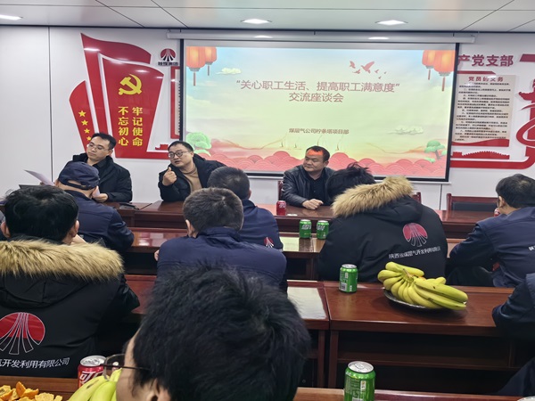 通讯稿“体贴职工生涯、提高职工知足度” 交流座谈会1.jpg