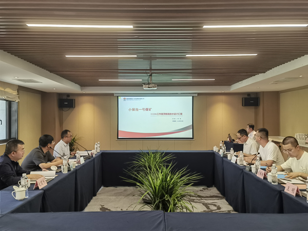 钻探分公司：《小保当一号煤矿112206事人情顶板疏放水工程设计》顺遂通过评审.png