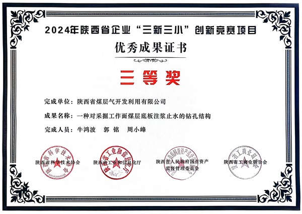 钻探分公司：赛事奖项见证员工生长 立异效果助力企业生长 -  122cc太阳集成游戏