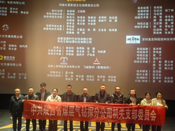 钻探分公司机关党支部组织开展《哪吒·魔童闹海》观影主题党日运动.jpg