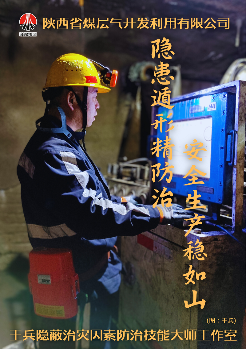 钻探分公司：王兵隐藏治灾因素防治手艺巨匠事情室.png