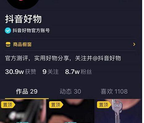 众志抖友会团队怎样:抖音小白如何做一个月入过万的种草号?-第2张图片-元素模板抖音培训网 众志抖友会团队怎样:抖音小白如何做一个月入过万的种草号?-第2张图片-元素模板抖音培训网